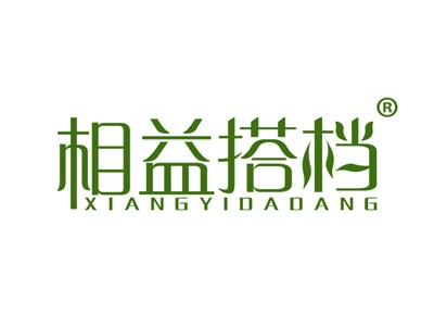 相益搭档
