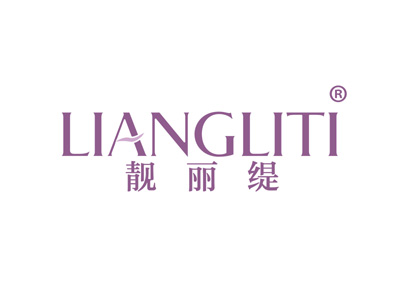 靓丽缇