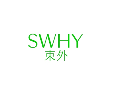 束外