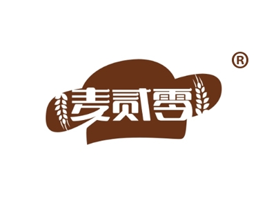 麦贰零
