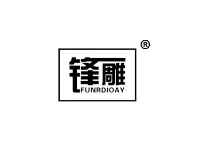 锋雕