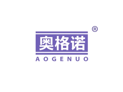 奥格诺