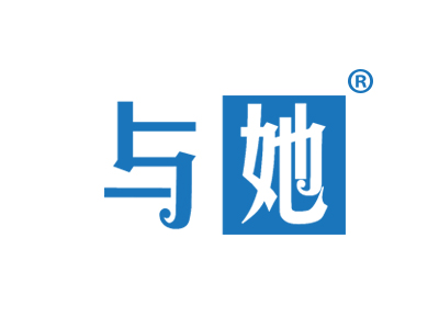 与她