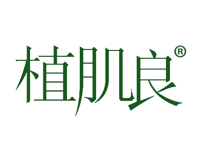 植肌良