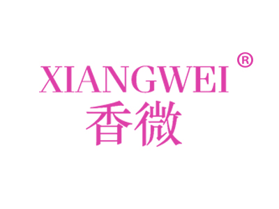 香微