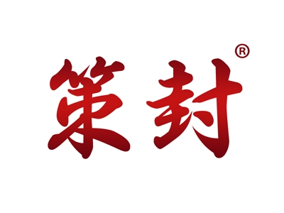策封