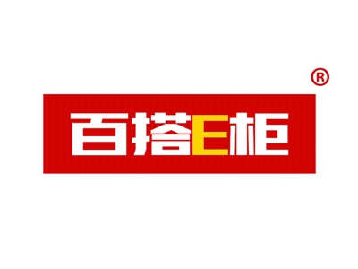 百搭E柜