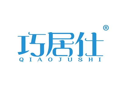 巧居仕