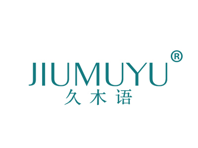 久木语