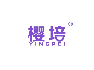 樱培