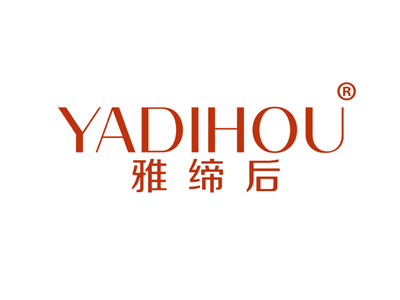 雅缔后