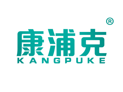康浦克
