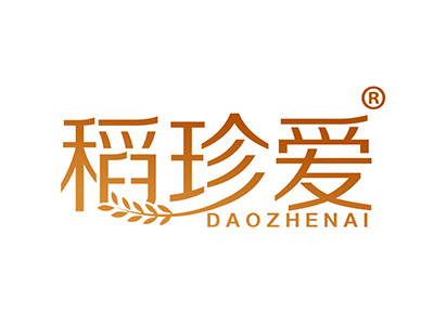 稻珍爱