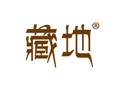 藏地