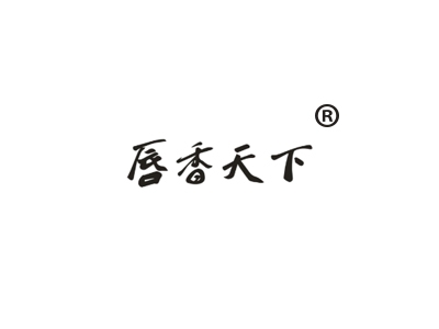 唇香天下
