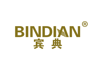 宾典