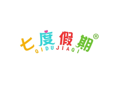 七度假期