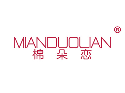 棉朵恋