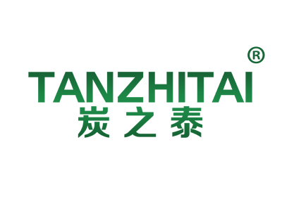 炭之泰