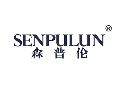 森普伦