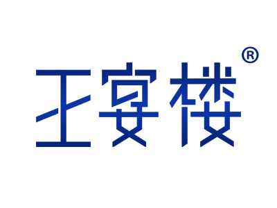 王宴楼