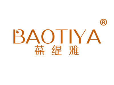 葆缇雅