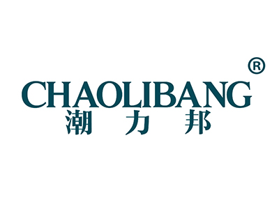 潮力邦