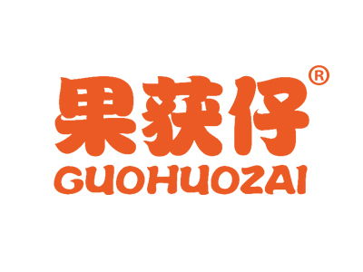 果获仔