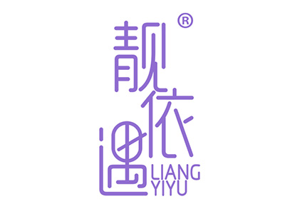 靓依遇