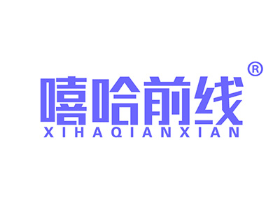 嘻哈前线