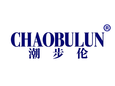 潮步伦