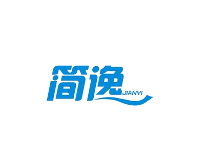 简逸