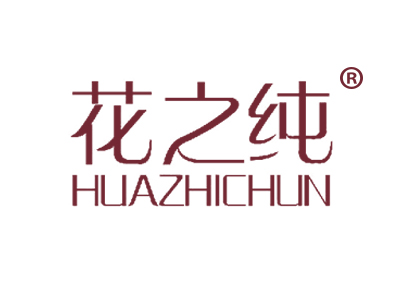 花之纯