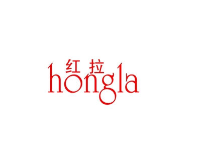 红拉
