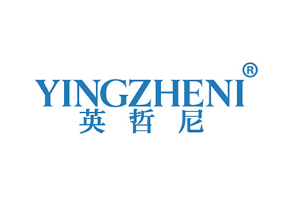 英哲尼
