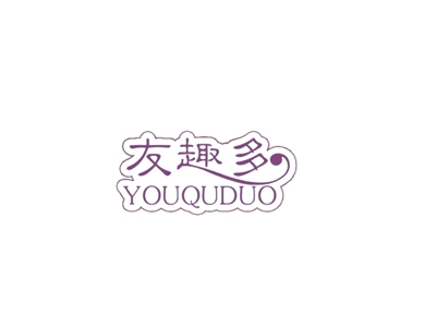友趣多
