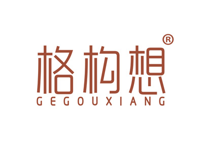 格构想