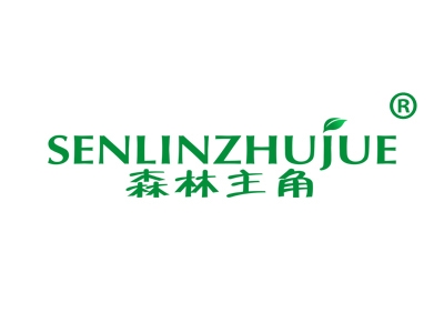 森林主角