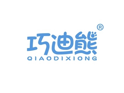 巧迪熊