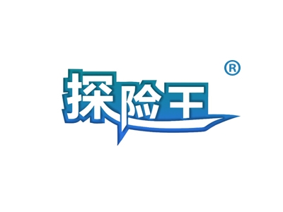 探险王