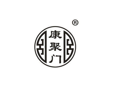 康聚门