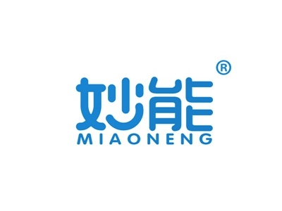 妙能