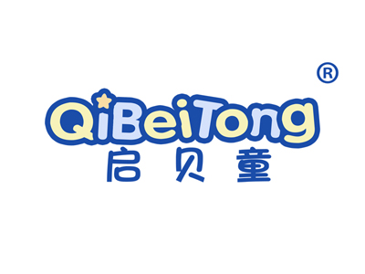 启贝童