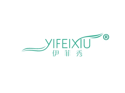 伊菲秀