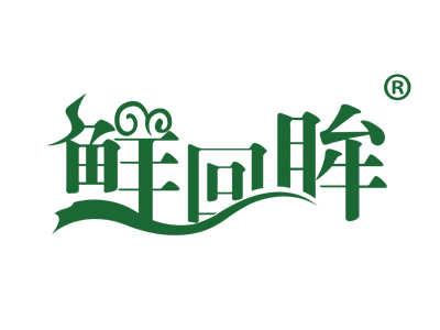 鲜回眸