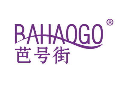 芭号街 BAHAOGO