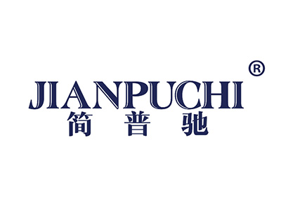 简普驰