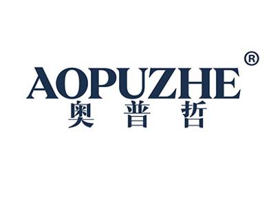奥普哲