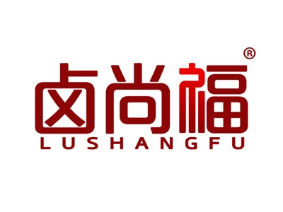 卤尚福