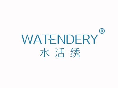 水活绣